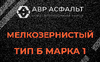 Мелкозернистая смесь Б1 в Тучково