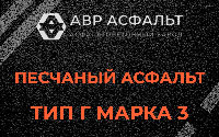 Песчаная смесь Г3 в Тучково