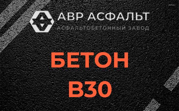 Бетон В30 в Тучково