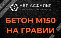 Бетон М150 на гравии в Тучково