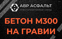 Бетон М300 на гравии в Тучково