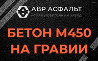Бетон М450 на гравии в Тучково