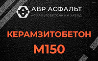 Керамзитобетон М150 в Тучково