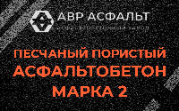 Песчано-пористая крупнозернистая смесь марки 2 в Тучково