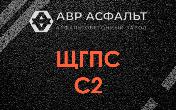 ЩГПС С2 в Тучково