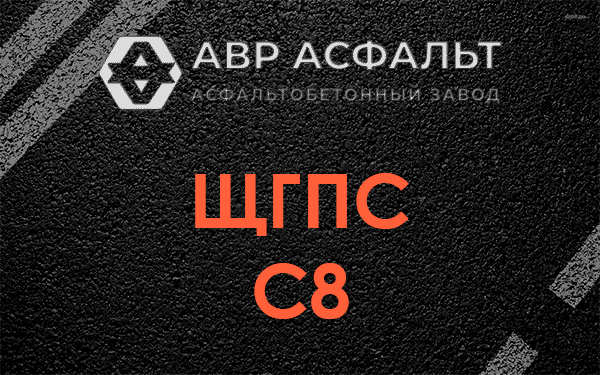 ЩГПС С8 в Тучково