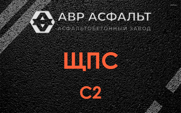 ЩПС С2 в Тучково