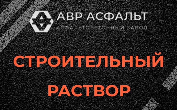 Строительный раствор в Тучково