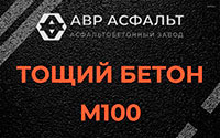 Тощий бетон 100 в Тучково
